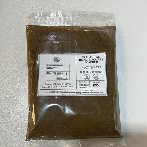 Ambula Sri Lankan Roasted Curry Powder 100g